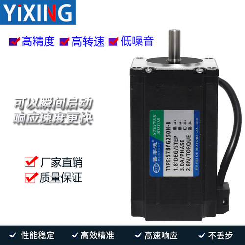 57步进电机57BYG250H 2.8N 大扭矩驱动器马达二相四线3WA机身112M