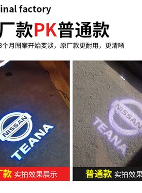 适用于04-23款新老七代q天籁迎宾灯TEANA途乐途达ATLIMA车门投影