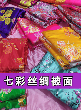 杭州丝绸绸缎被面子结婚用七彩软缎老式织锦O布料红色龙凤喜被段