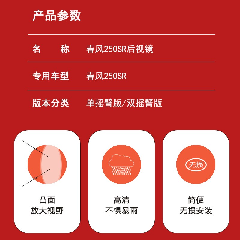 适用春风250SR后视镜摩托车CF25C0-6-6A倒车镜新款反光镜改装配件图片