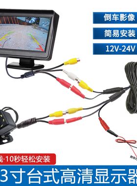 4.3寸台式车载显示器汽车DwVD小显示屏倒车影像货车轿车简易安装