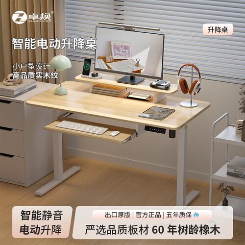 ZOHA智能电动升降桌小户型实木纹F台式电脑家用办公桌学生学习桌