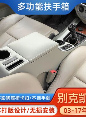 03-15别克凯越扶手q箱凯越改装中央通道扶手箱手扶箱凯越内饰改装