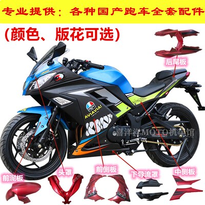 小忍者外壳川崎宝雕战隼q350地平线V6S款R3摩托车改装塑料全套配