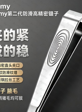男士拔胡子专用镊子拔眉毛夹子镊子高精密镊子拔毛神器镊子拔胡子