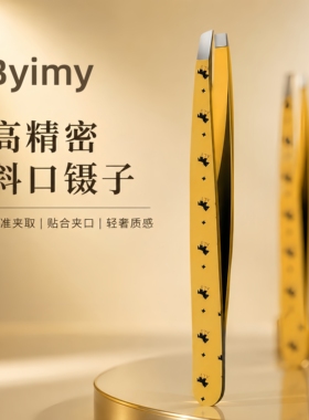 Byimy高精密眉毛夹小镊子拔胡子专用夹假睫毛夹子眉夹修眉拔毛钳