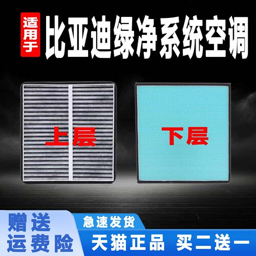 适用比亚迪宋S7速锐G5秦E5唐元宋DM MAX静电过滤网绿净空调滤芯