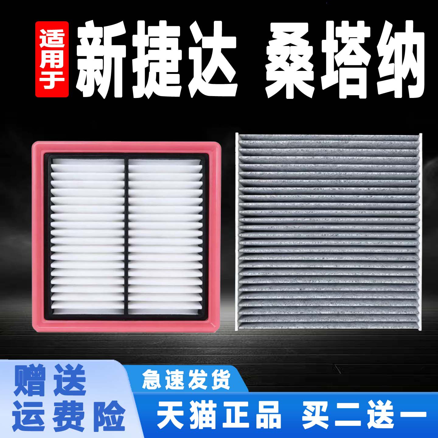 适配大众新捷达新桑塔纳捷达VA3昕锐昕动空气滤空调滤芯原厂升级