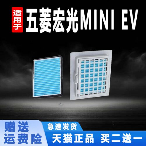 适配五菱宏光mini EV迷你马卡龙 加装空调滤芯原厂升级保养配件