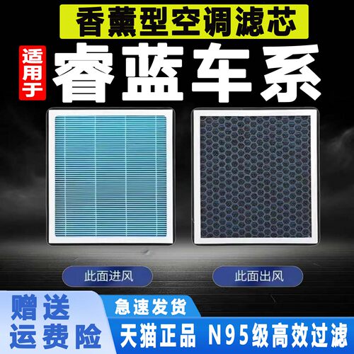 适配睿蓝7 8 9枫叶60S 80V pro X3 30X 香薰空调滤芯格滤清器原厂