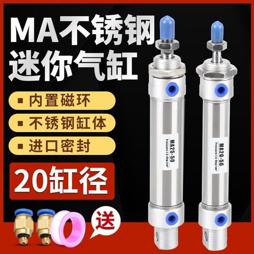 不锈钢迷你气缸MA20*25/50/75/100/125/150/175/200/250小型气缸