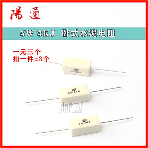 电焊机逆变板电阻5W 3KJ长脚卧式水泥电阻焊机维修常用电子配件