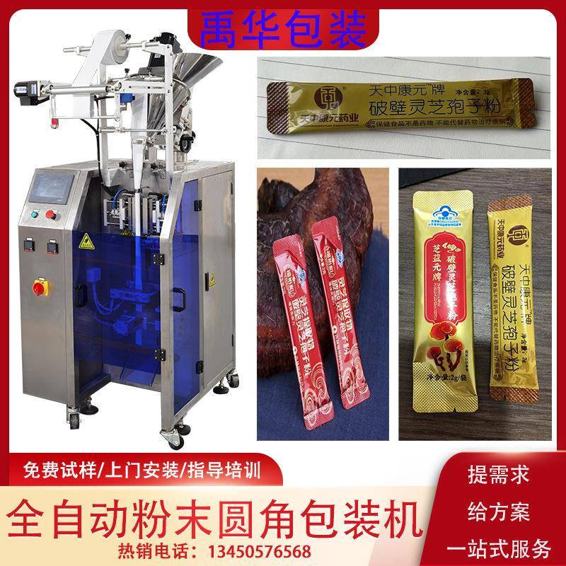 圆角粉末包装机袋装中药粉代餐保健粉高速包装机夹拉式粉剂灌装机