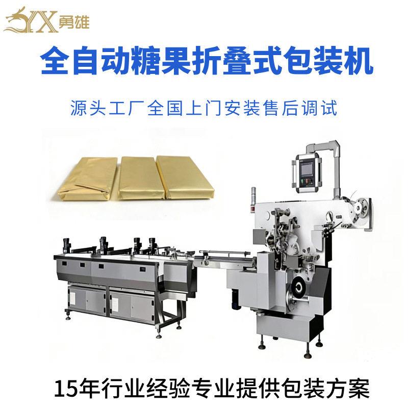 方块物料折叠式包装机巧克力糖果折叠式包装机铝箔包装机自动化