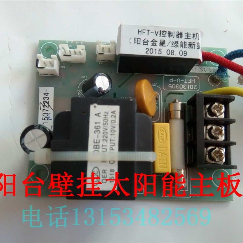 皇明太阳能配件 阳台壁挂 HFT-V阳台分体控制器 线路板 主板