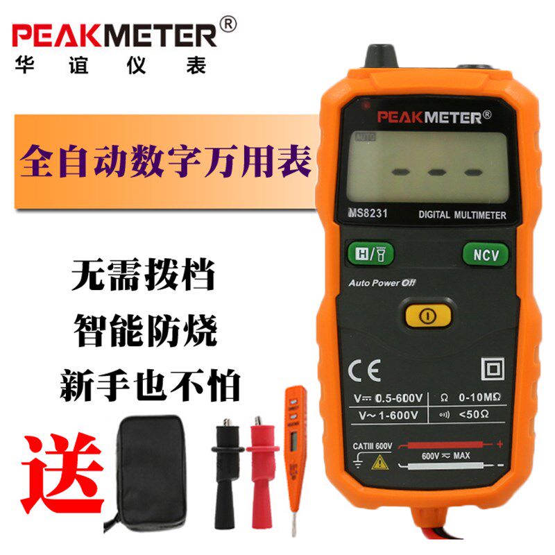 华谊PM8231家用型全自动数字万用表万能表无需换档智能防烧高精度