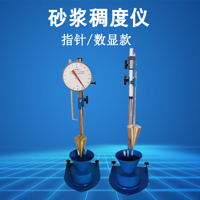 数显砂浆稠度仪SC-145指针砂浆稠度测定仪砂浆流动性测定仪维卡仪