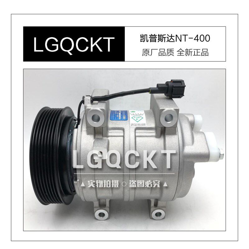 适配凯普斯达空调压缩机日产凯普特NT400东风锐铃NT300全新冷气泵