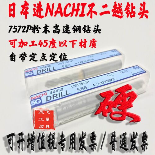 正宗日本NACHI不二越7572P钻头SG 高速钢铝合金不锈钢打孔涂层粉