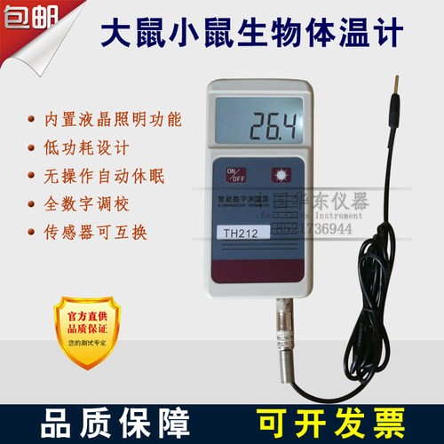 TH-212 小鼠测温仪 大鼠测温仪 生物测温仪