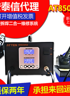 原装正品ATTEN安泰信AT8502D热风枪拆焊台电烙铁电焊台二合一包邮