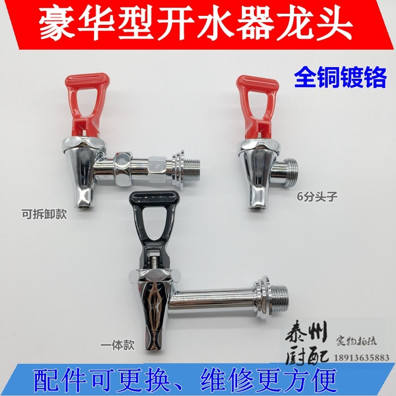 开水机开水器 茶水炉4分6分按压式步进式水龙头全铜开水器龙头