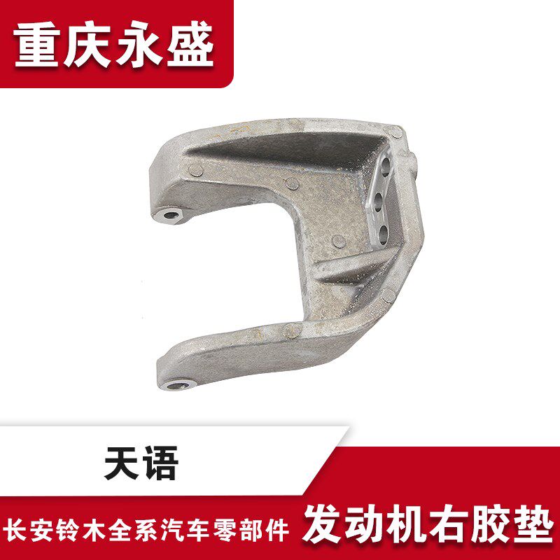 适配铃木天语SX4发动机右胶垫铝合金座子支架机脚胶安装托架