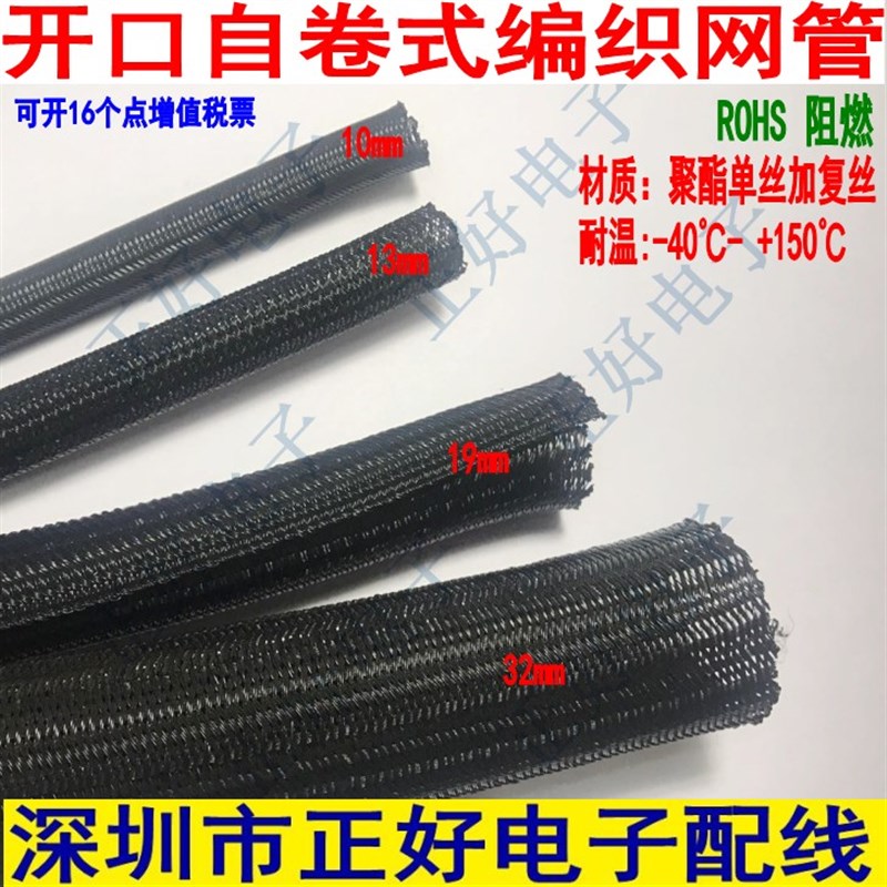 开口式自卷尼龙编织网管 自卷式套管PET编织网管自卷 黑色 环保