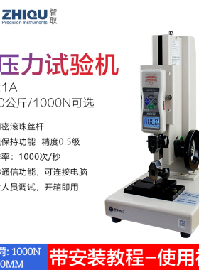Z1183智取ZQ-21A螺旋拉压力试验机数显推拉力计测试台拉力试验机