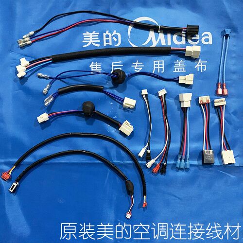 美的空调连接线传感器转接线压缩机连接线电抗连接线