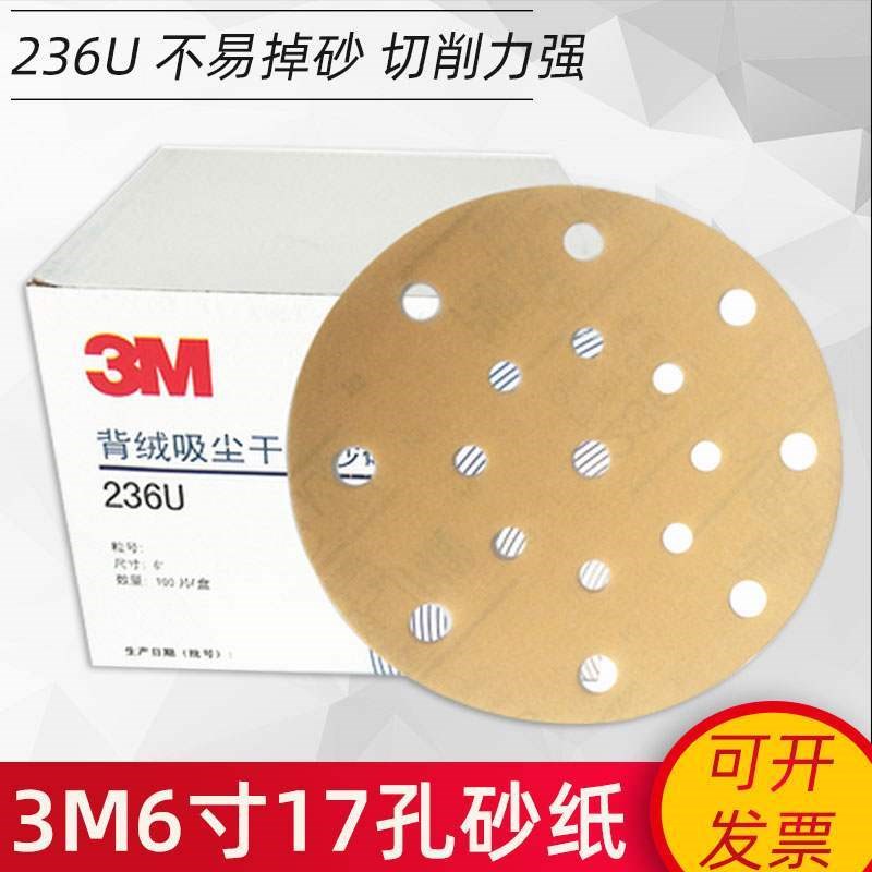 3m6寸17孔干磨砂纸236u自粘背绒圆盘沙纸汽车油漆黄色植绒打磨片