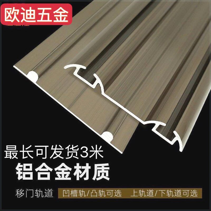 双轨道滑轨双槽加厚推拉门轨道衣柜趟门滑道厨房阳台门地轨凹槽