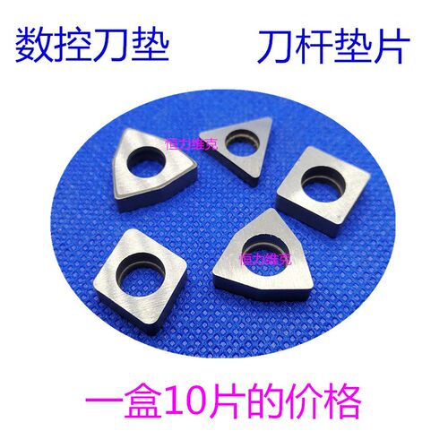 数控合金车刀垫片桃型刀垫MW0804三角形MT1603 MS1204 菱形MC1204