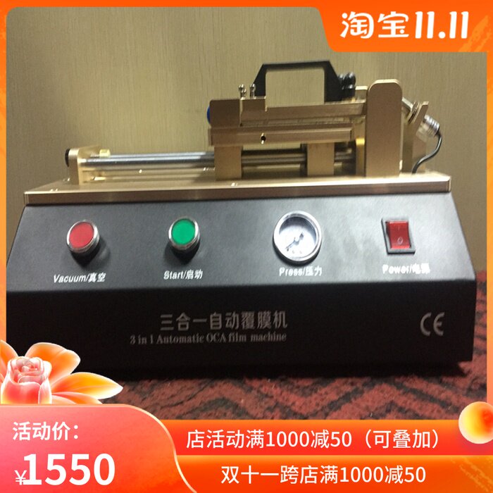 三合一自动覆膜机,内置真空泵 空压机 AS三合一OCA覆膜机