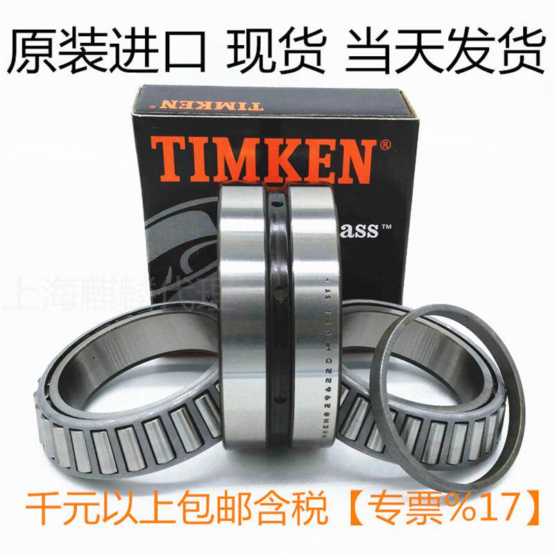 轴承 TIMKEN LM 961548 LM 961511 CD 原装进口 铁姆肯 圆锥滚子