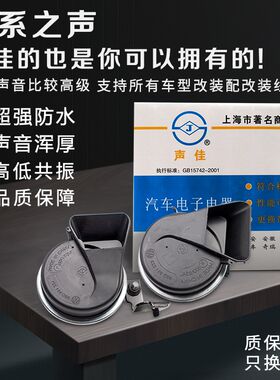 声佳明锐昊锐蜗牛喇叭原装PassatTiguanL朗逸凌渡汽车鸣笛喇叭