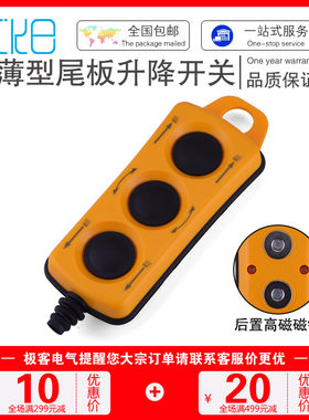 超薄型汽车尾板升降开关三角洲leeo雷奥协力永德卓越启源达成按钮