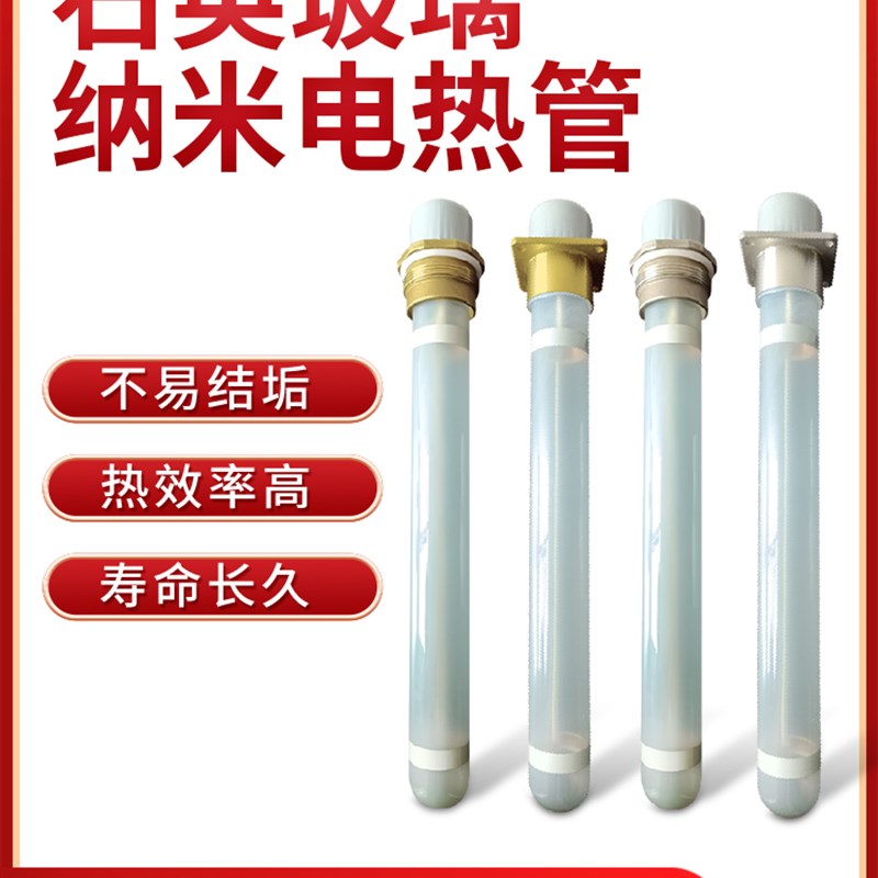 380V石墨烯纳米膜层石英玻璃水电分离电热加热棒电锅炉发热管热水