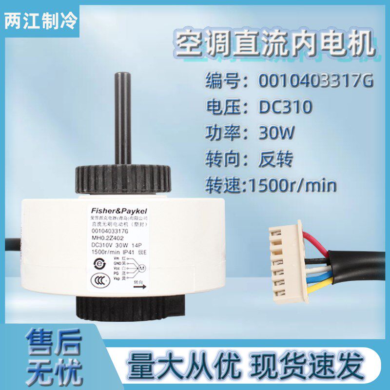 适用于海尔空调室内风机直流无刷电机马达风轮0010403317G DC300V