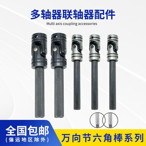多轴器攻牙机万向节六角套六角棒轴心加长输出轴连接杆轴摆臂连杆