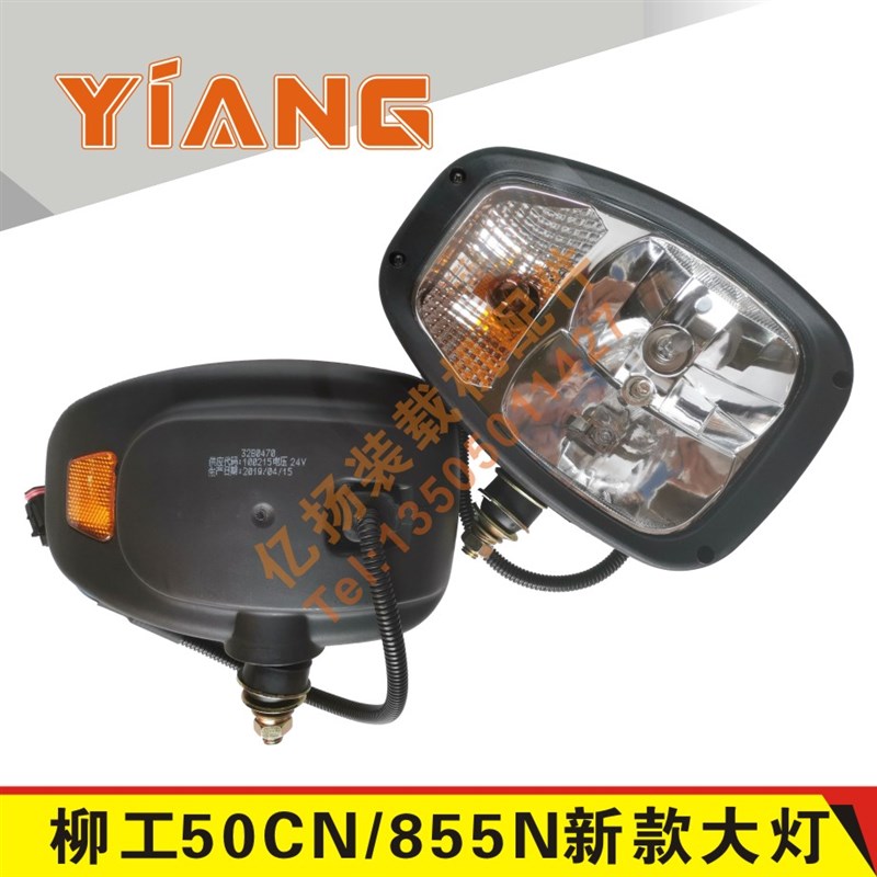 柳工装载机配件ZL50CN 855N铲车前大灯轮式新款转向组合大灯总成