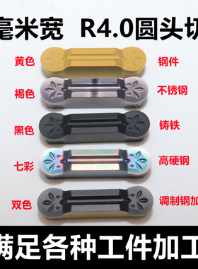 数控切刀片8mm宽切断刀片MRMN800-M圆头车床割刀R4.0不锈钢切槽刀