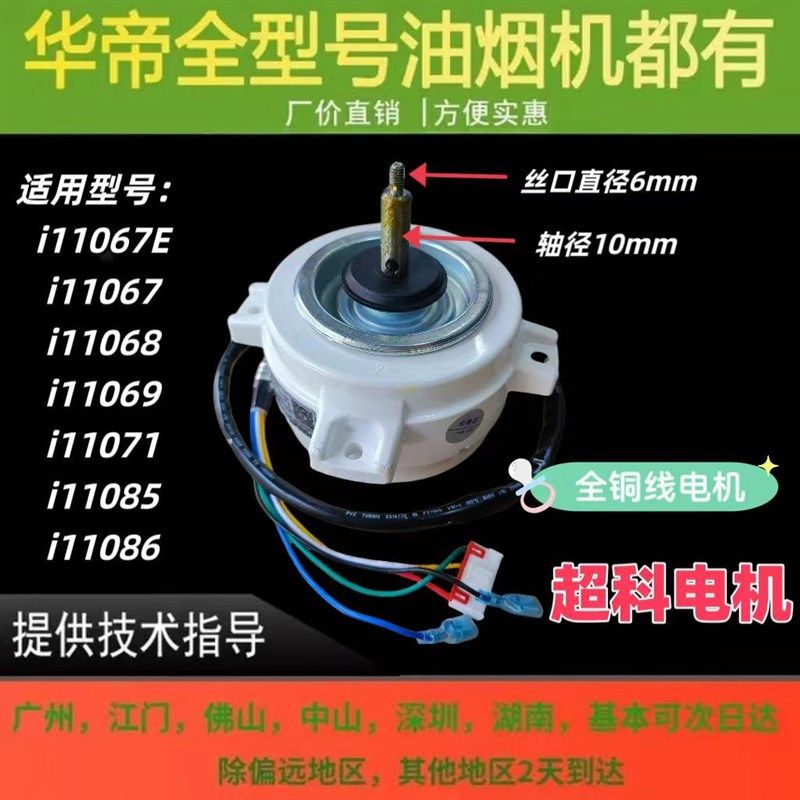 适用于华帝油烟机电机 i11067E/i11068/69/i11071/i11085/86电机