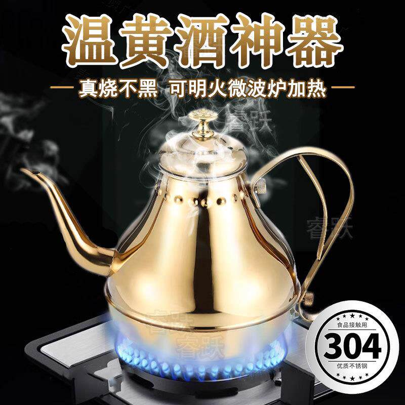 黄酒温酒壶家用烫酒器可明火煮电磁炉加热暖花雕酒神器304不锈钢