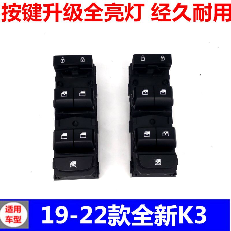适用起亚19-21款k3玻璃升降器开关总成左右前后门电动车窗升降键