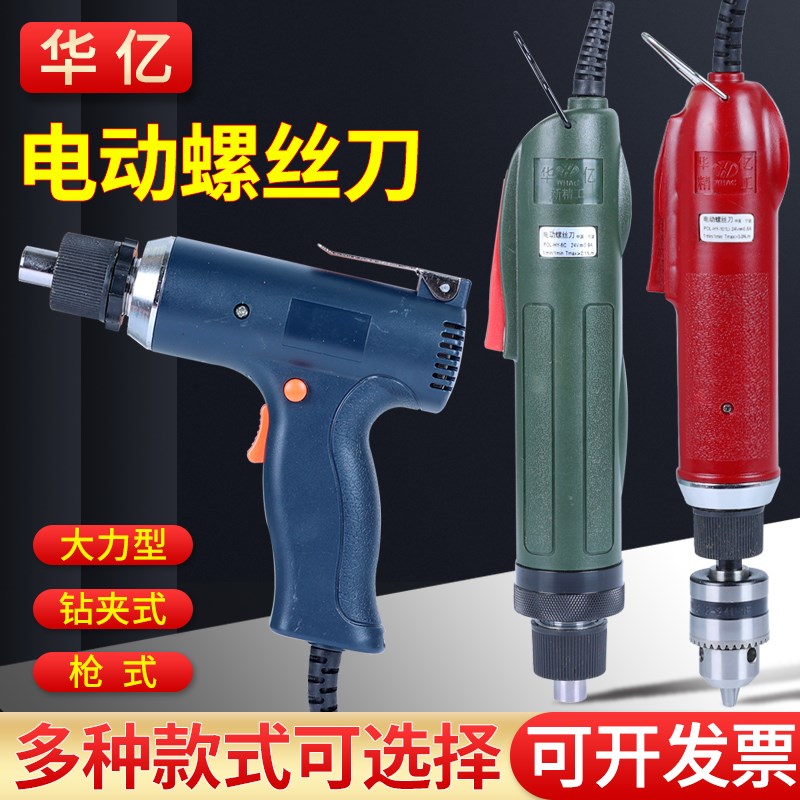 华亿大力型电动螺丝刀HY10LI电批HY6D钻夹式101LI-10枪式电批HY6P