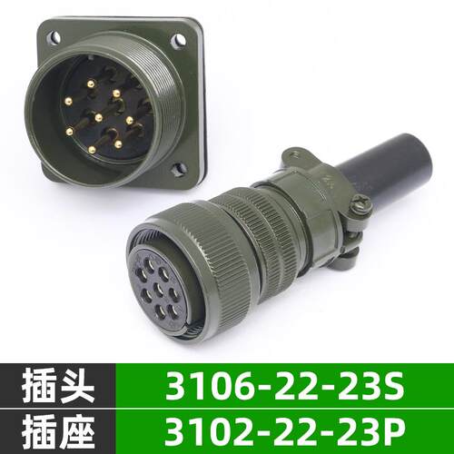 5015美军标防水航空插头插座 8芯 MS3106A22-23S MS3102A22-23P