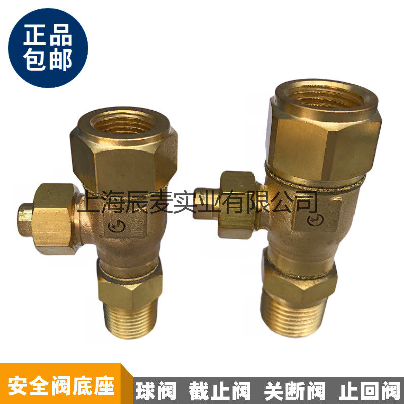 截止阀球阀2分3分4分关断阀泄压阀底座 安全阀底座空调制冷配件
