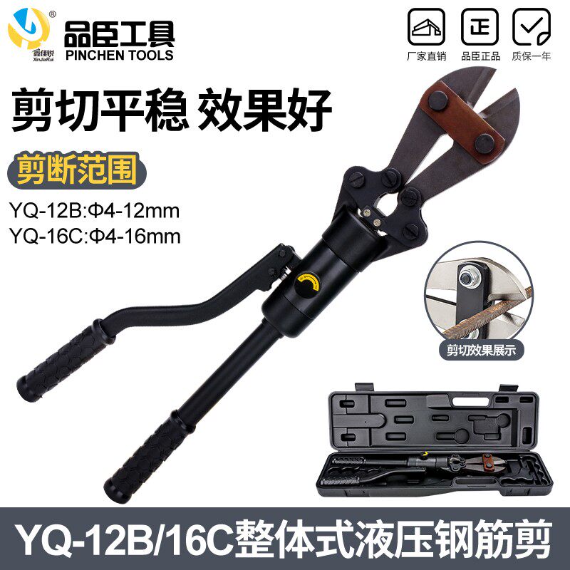 液压剪钢筋剪YQ12B-16C螺纹钢钢筋剪刀液压剪刀钳 高强度刀头