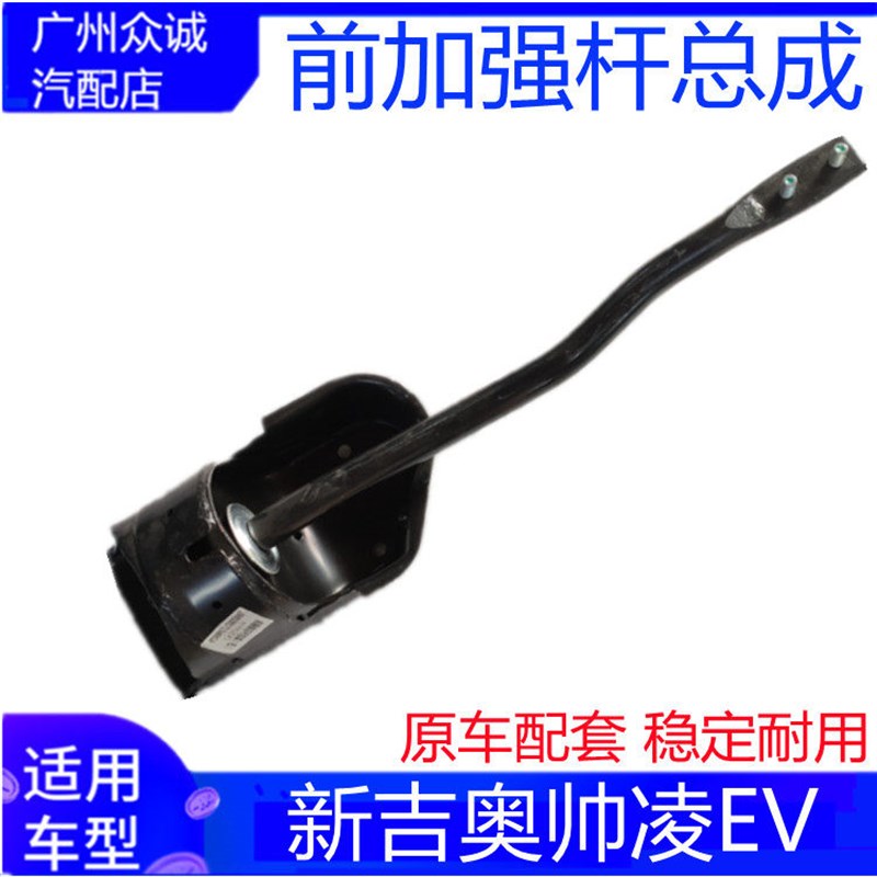 适配新能源汽车新吉奥帅凌EV稳定杆总成加强杆斜拉杆稳定杆配件